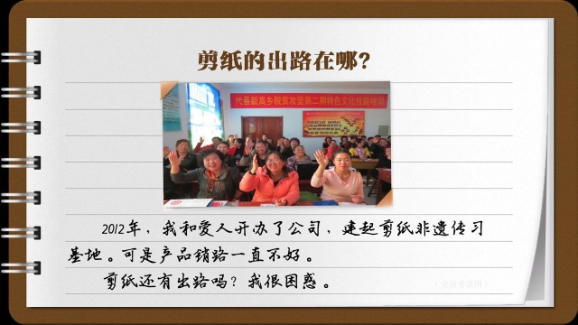 说说我家的小康故事13:靠剪纸,我和姐妹们一起“小康”了