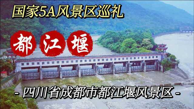 游伏龙观逛二王庙慨叹伟大绝世的水利工程,怎忘李冰父子举世佳作