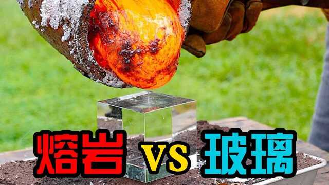 1500度的熔岩VS玻璃,本以为没有悬念,结果出乎意料!#知识ˆ’知识抢先知#