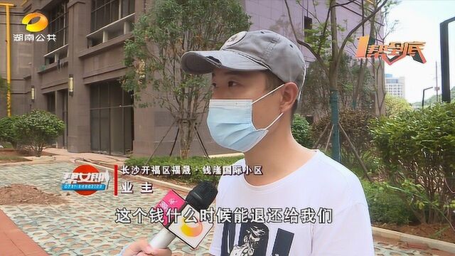 长沙福晟钱隆国际:装修押金一去不复返 物业什么时候退我钱