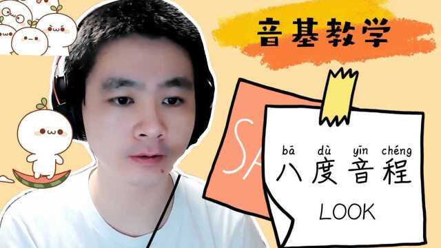 【音基】快来学习音程初阶教学的最后一课:八度音程!