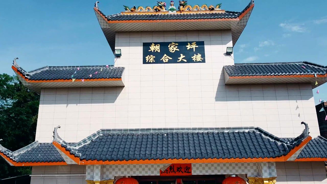 湖南蓝山县朝家坪村航拍视频2021年8月12日拍摄黄氏家族