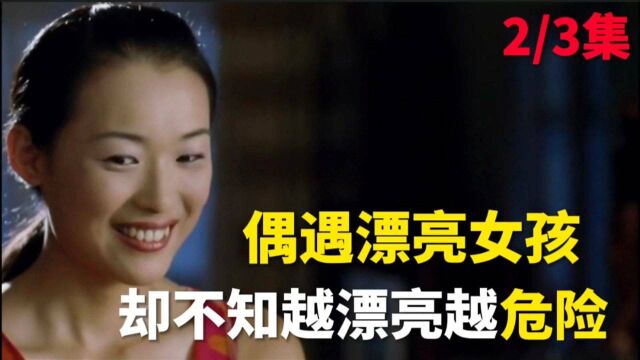 七年之痒,丈夫出差偶遇美女,却不知妻子也遇帅男,第2集#电影解说#影视剪辑