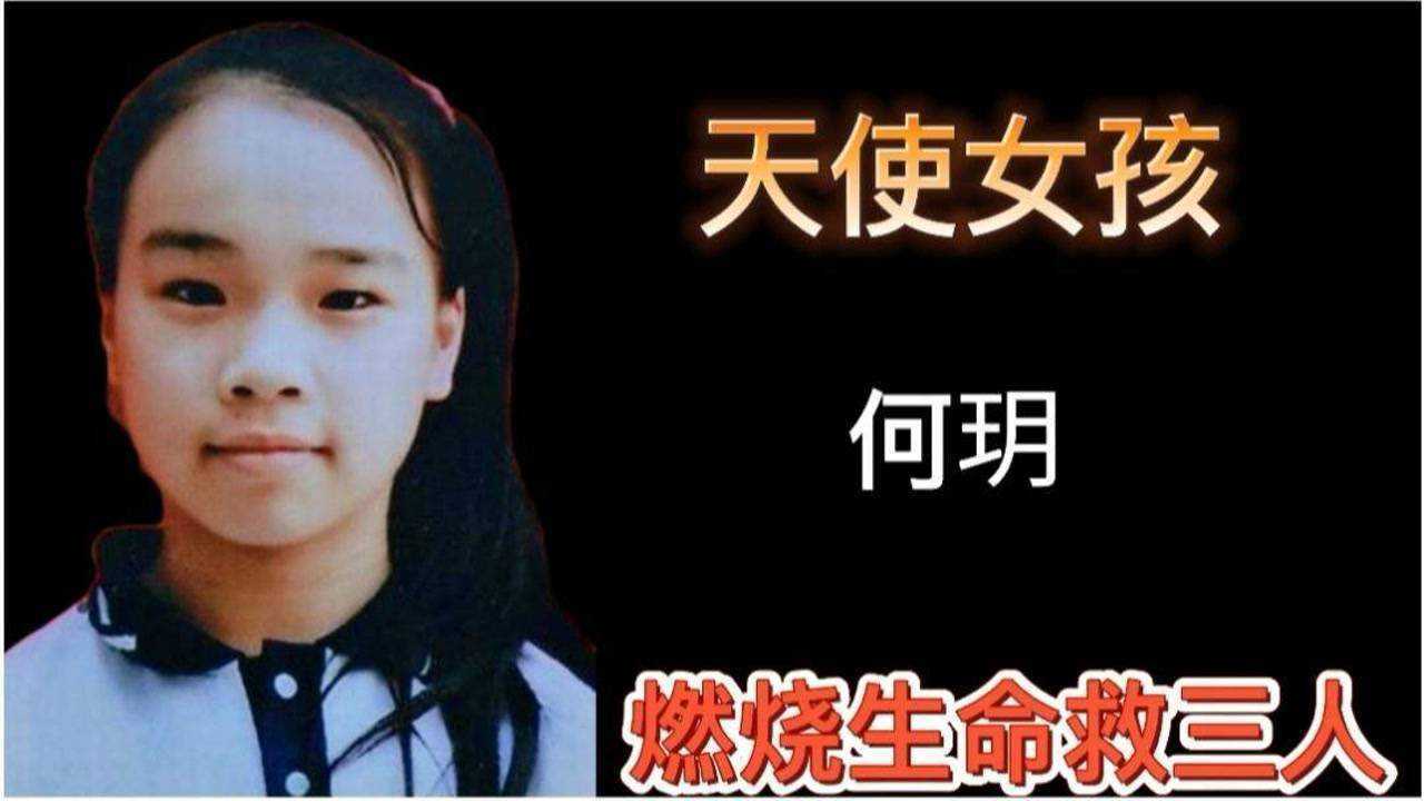 12岁小女孩何玥生命最后选择捐献身体器官最终连救三人