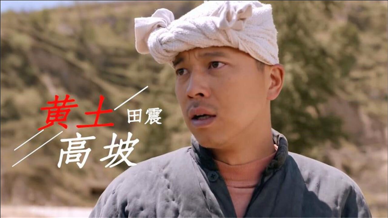 田震原唱经典歌曲黄土高坡唱出浓浓的黄土情歌声百听不厌