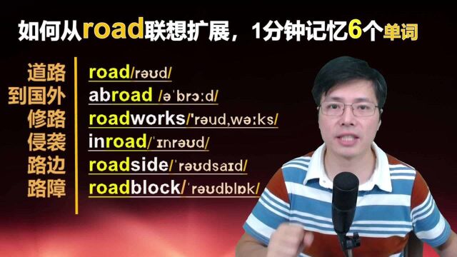 如何联想记忆英语单词?从正确的读音开始,听山姆老师讲发音细节