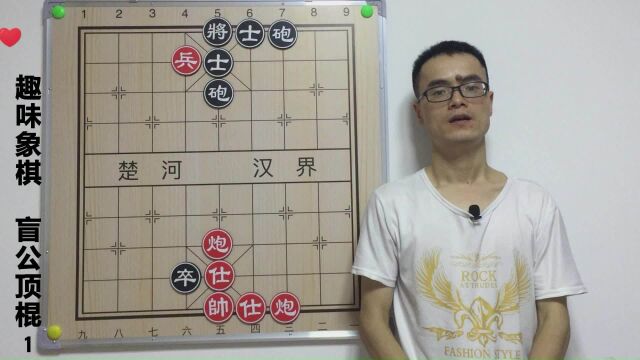 象棋中的数学问题,基础版盲公顶棍,想赢棋只需炮齐,炮齐可赢棋