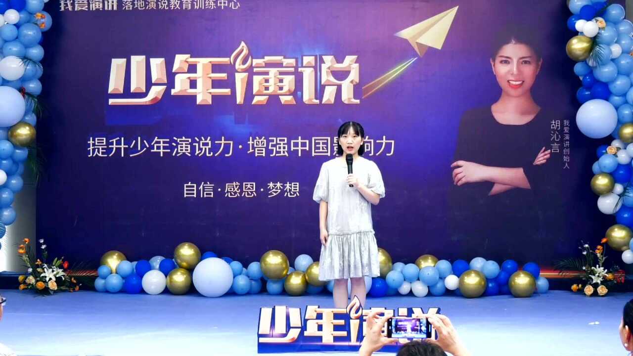 《我爱演讲》少年演说  许毅清
