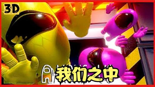 太空狼人杀3D版：小粉被叨，船员失去理智竟然将大家都流入太空！