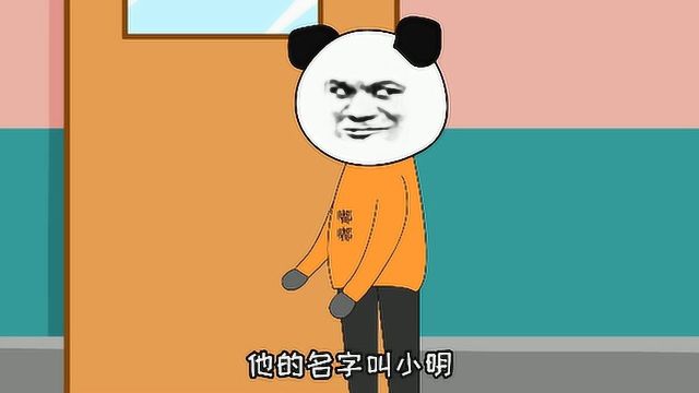 课本里的传奇人物之小明