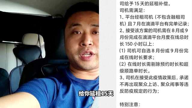 滴滴租车公司疫情免租政策这说明我都看不懂,是想玩文字游戏吗?