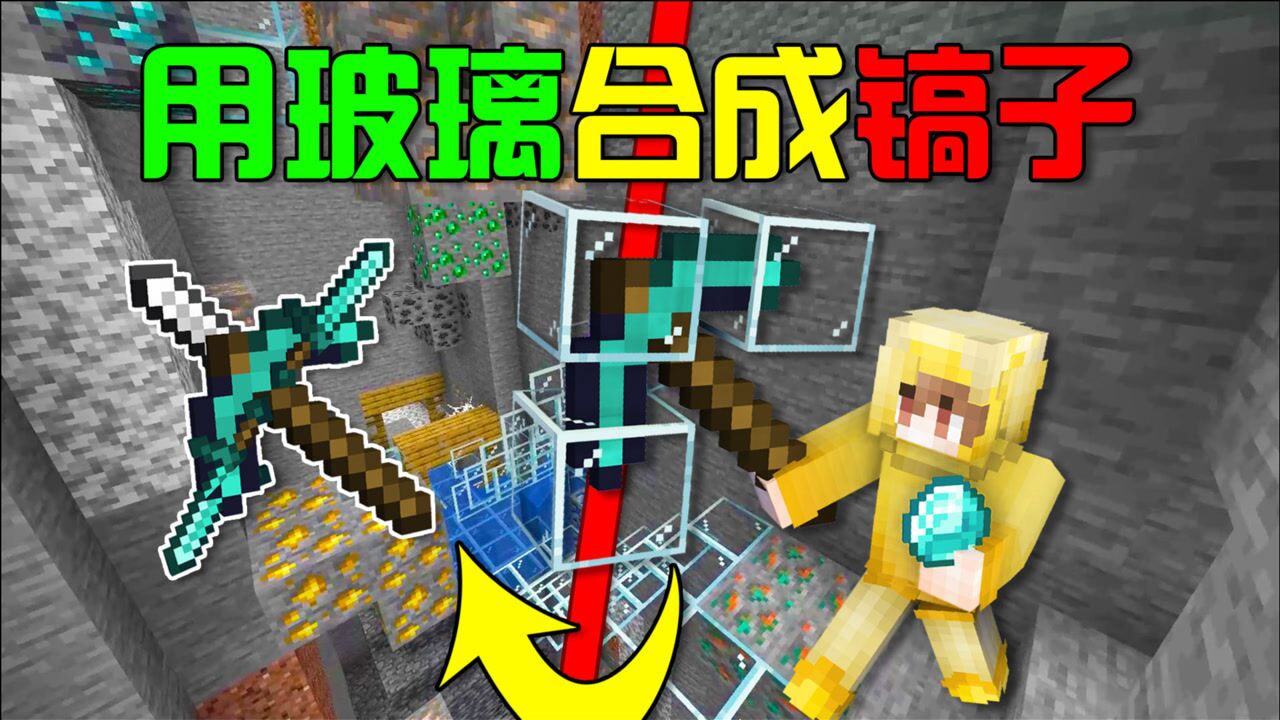 MC新版本镐子带有特异功能?挖一下看见所有矿物!矿工的天堂!