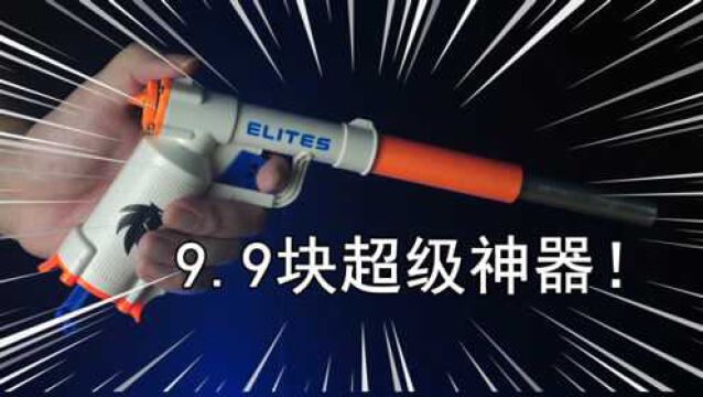 【零度玩NERF番外篇06】9.9的国产jolt软弹发射器也能大放异彩!