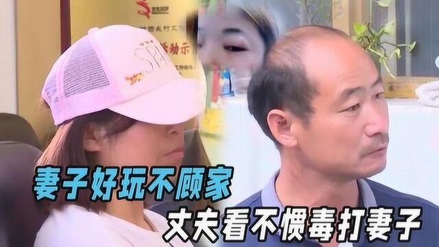 妻子好玩不顾家,丈夫看不惯毒打妻子14年,还扬言:我要打死你!