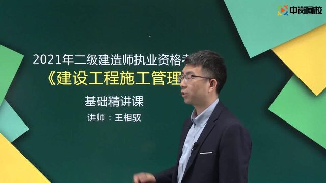 2021二级建造师精讲课程施工进度管理01学校在线