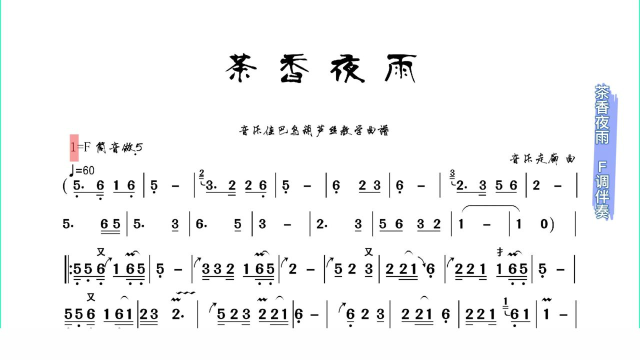 茶香夜雨天爱简谱图片