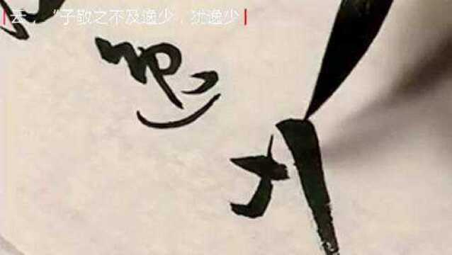 草书 《书谱》021云:子敬之不及逸少,犹逸少