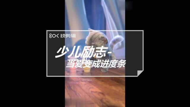 少儿励志:当爱变成进度条以后 无尽的爱,我会等你 穿着浅绿色的薄纱,把地面染成霸气励志追梦的短句子粉红色和浅白色,带着一束芳香的花,我在草地...