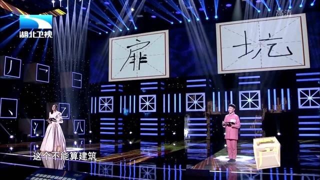 用一个字表示“建筑”的称呼,语文老师大战小学生丨奇妙的汉字