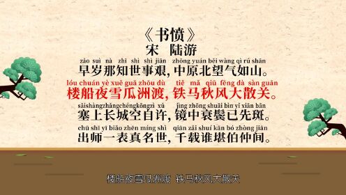 第03集陆游——书愤赏析_03.陆游——书愤赏析_少儿_动画片大全_腾讯视频