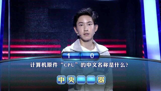 一站到底:计算机原件“CPU”的中文名称是什么?