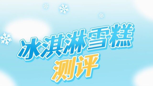 8090童年雪糕图鉴,不信你一款都没吃过