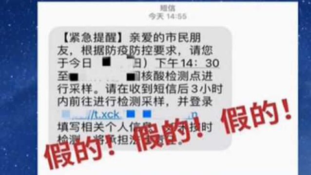 疫情诈骗手段又出新招!收到防疫提示短信别轻信,请立刻删除