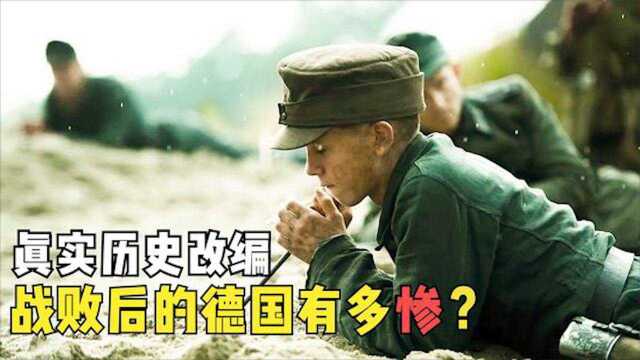 真实历史事件,2000名德军徒手拆除150万枚地雷,豆瓣8.6分#电影HOT短视频大赛 第二阶段#