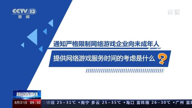 严格管理 切实防止未成年人沉迷网络游戏 适度接触游戏可以理解和接受