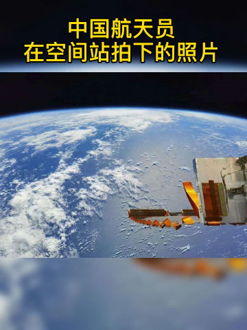 从中国空间站看地球图片