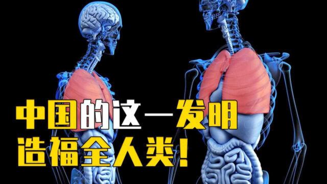 世界首创!人类肺脏再生成为现实?中国的这一发明,造福全人类!