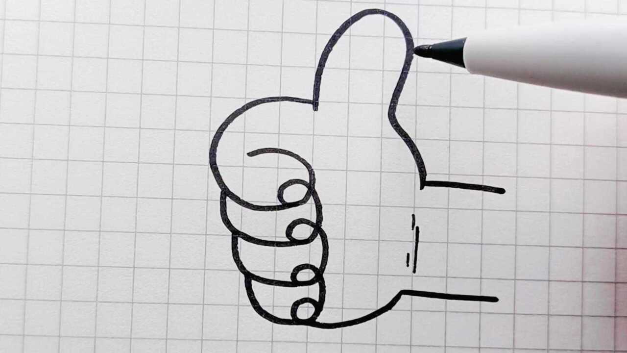 简笔画:这样画大拇指很简单,快来学