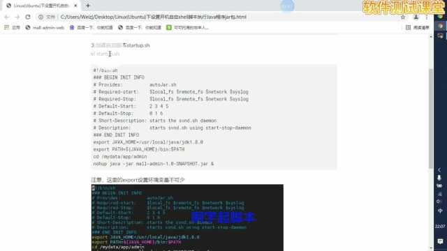 Linux(Ubuntu)下设置开机自启shell脚本执行Java程序jar包