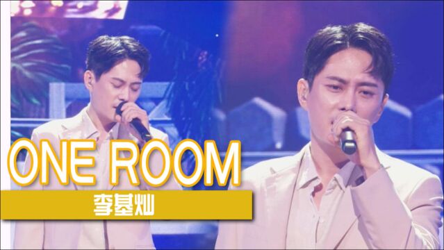 《人气歌谣》感性情歌!李基灿《ONE ROOM》