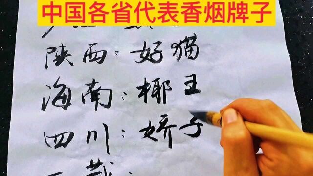 书法练字:这行书字体如行云流水,大家喜欢吗