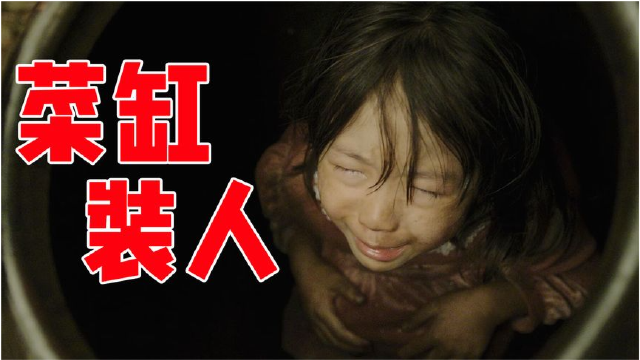 父亲将女儿塞进缸中,作为贡品,企图唤醒传说中的镜仙!惊悚电影