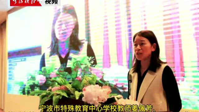 为特殊孩子点亮前行的航灯,宁波市两位老师获“浙江省特教园丁奖”