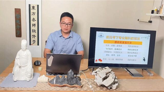 首选历史提前批限科分析