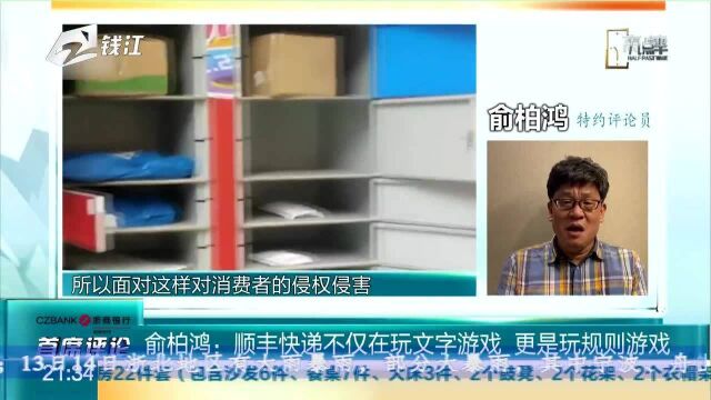 顺丰快递签收成增值服务?浙江消保委:涉嫌巧立名目收费