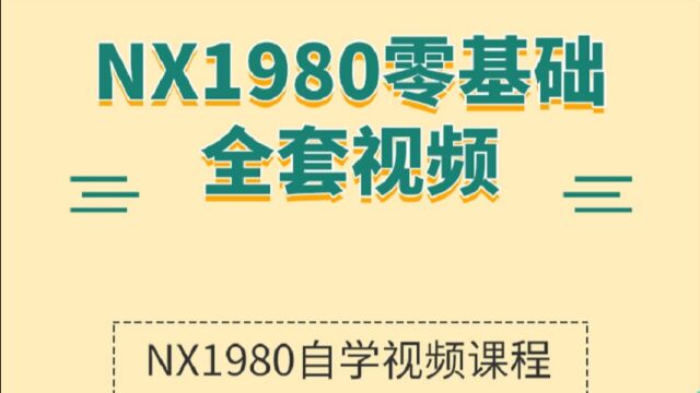 NX1969教程23孔命令栏各项参数定义