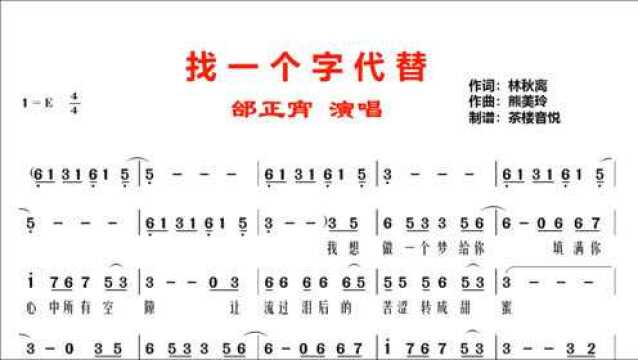 邰正宵《找一个字代替》老歌经典,情歌中的经典