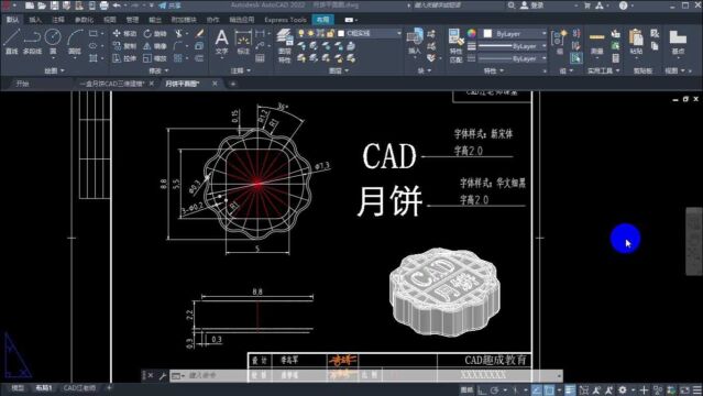 教你用CAD三维建模月饼,原来CAD三维这么有意思,CAD零基础入门