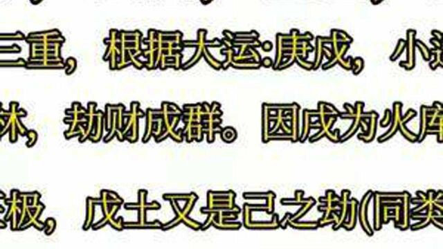 《周易预测学》基础知识《命理学》判断技术思路分享