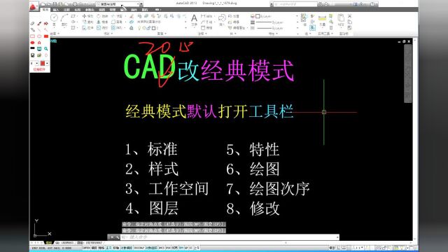 CAD经典模式