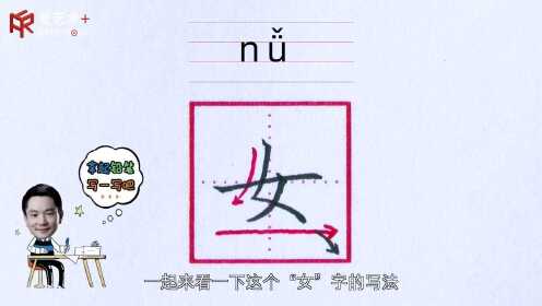 第32集“女”字的示范与讲解_高清1080P在线观看平台_腾讯视频