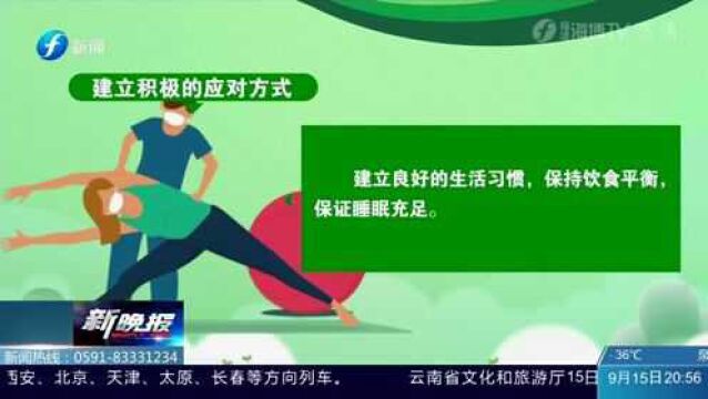 速看!面对疫情如何调整心态?这份“心理处方”请查收