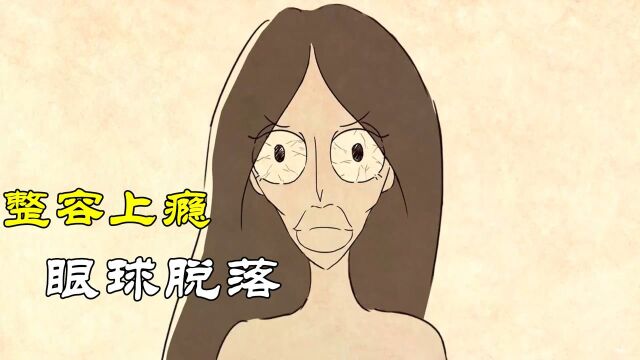 女子疯狂整容上瘾,一步步坠入深渊,结果悲剧了#电影HOT短视频大赛 第二阶段#