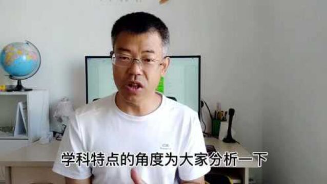 分析学科,物化生史地政的单科和组合特点,考生选科不迷茫