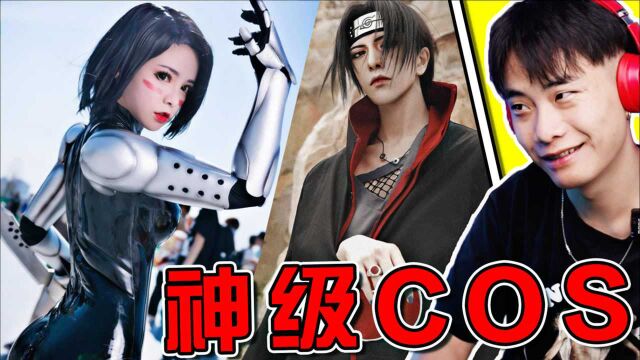 这些COS我愿称之为神!!!【神级COS 01期】