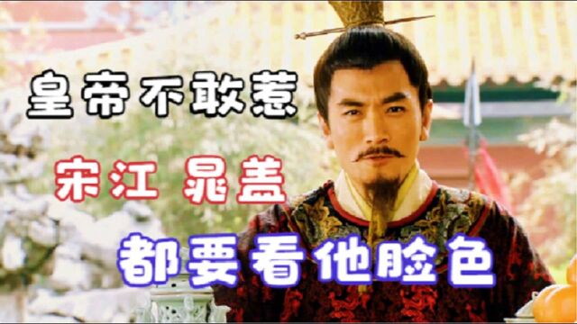 梁山幕后大佬,大宋君王不敢惹,晁盖宋江看脸色,高俅也不敢加害